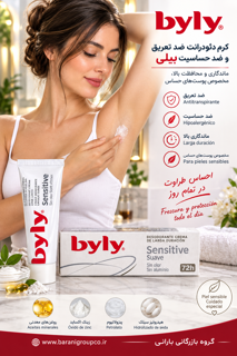 کرم دئودرانت senstive بیلی