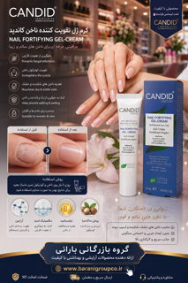 کرم ژل تقویت کننده ناخن
